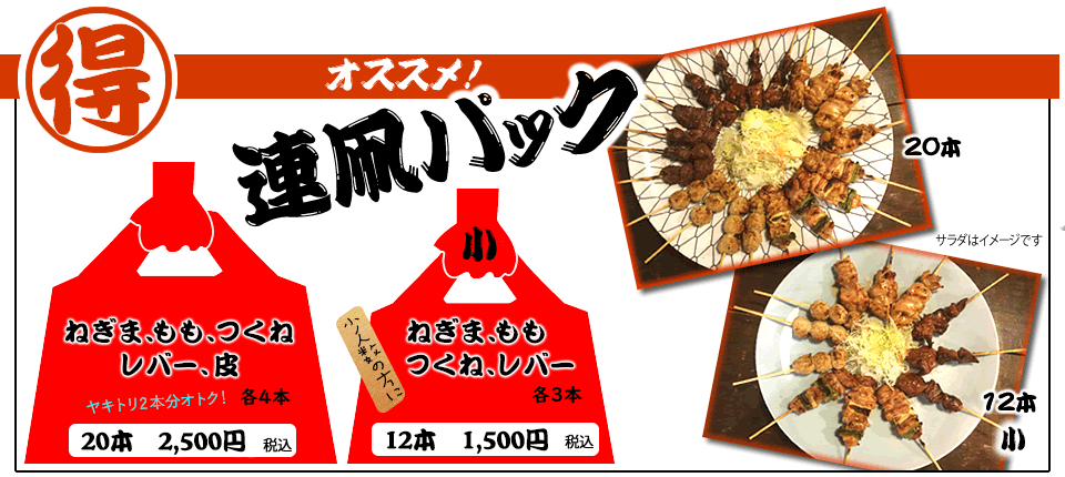 得オススメ！連凧パック